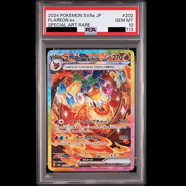 PSA10】『ブースターex SAR [SV8a 202/187]』 - メルカリ