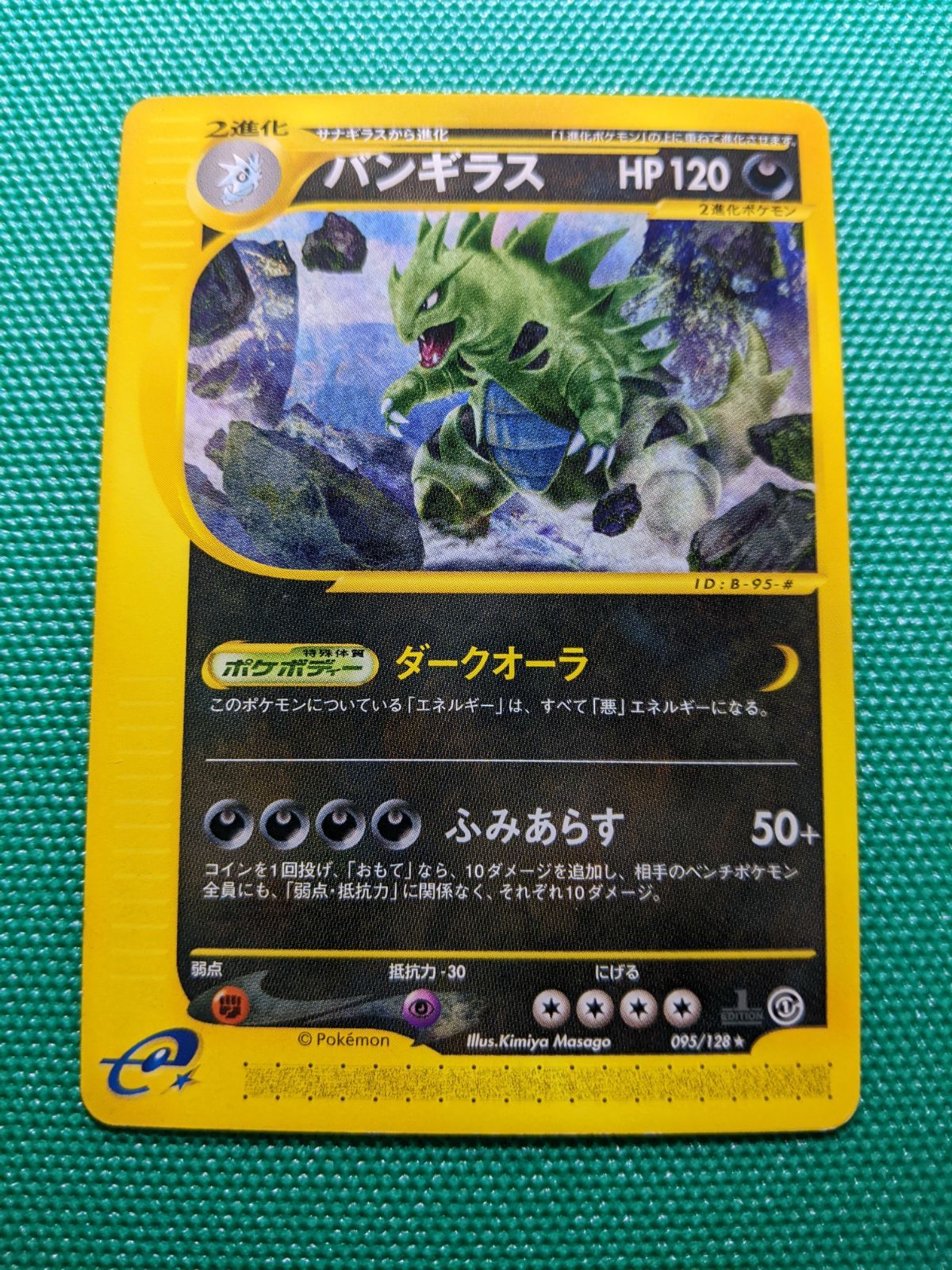 ポケモンカード バンギラス 095/128 eシリーズ 第1弾基本拡張パック