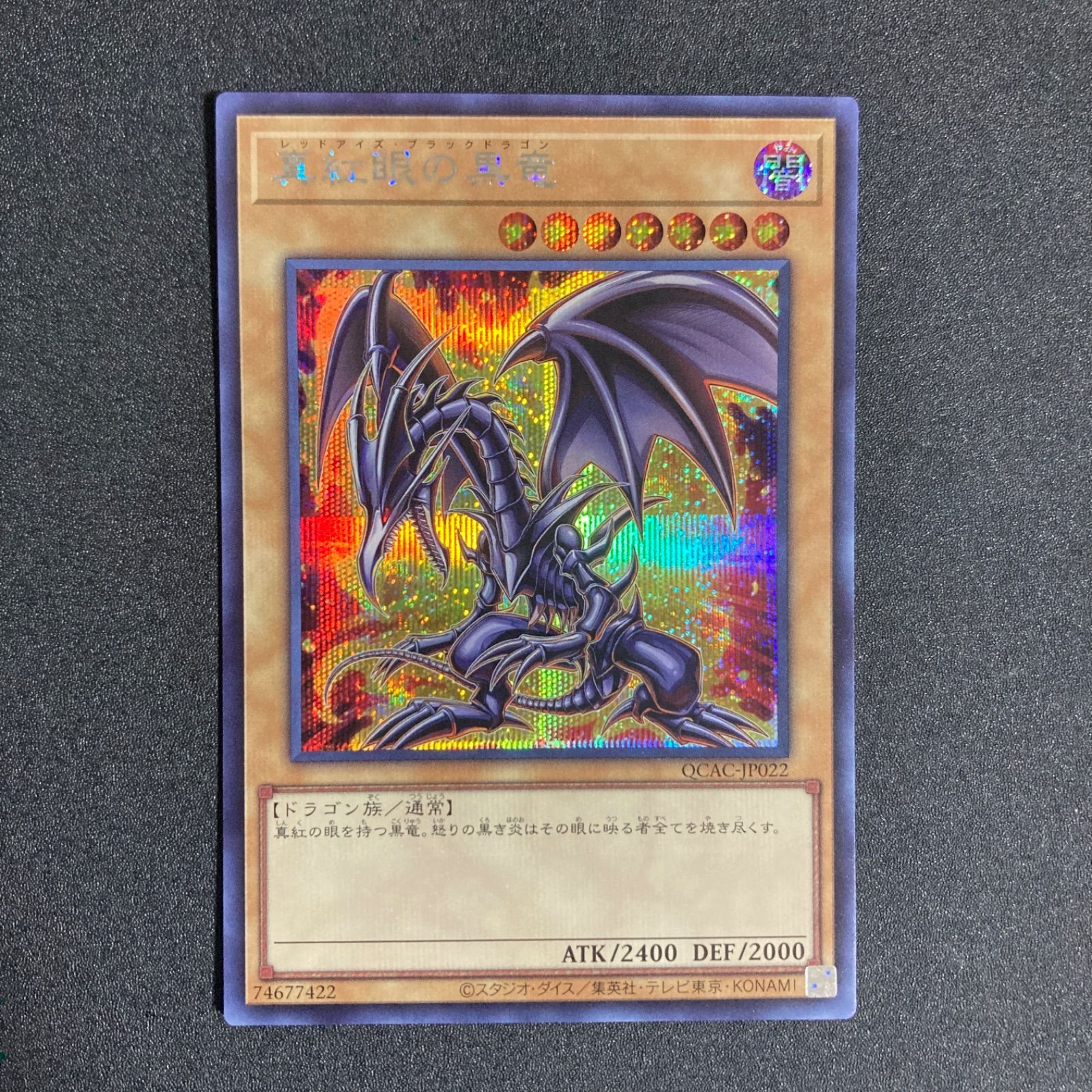 BF0221_3 真紅眼の黒竜 レッドアイズブラックドラゴン 絵違い