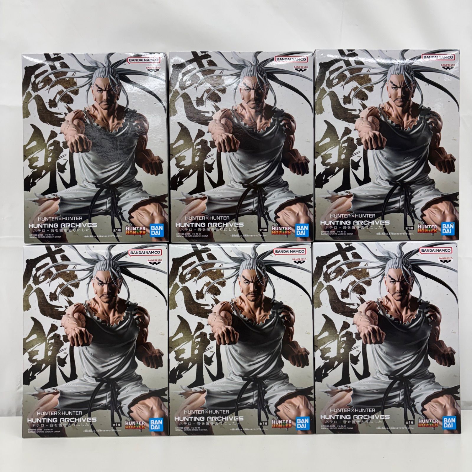 未開封 HUNTER×HUNTER HUNTING ARCHIVES ネテロ 音を置き去りにした 6