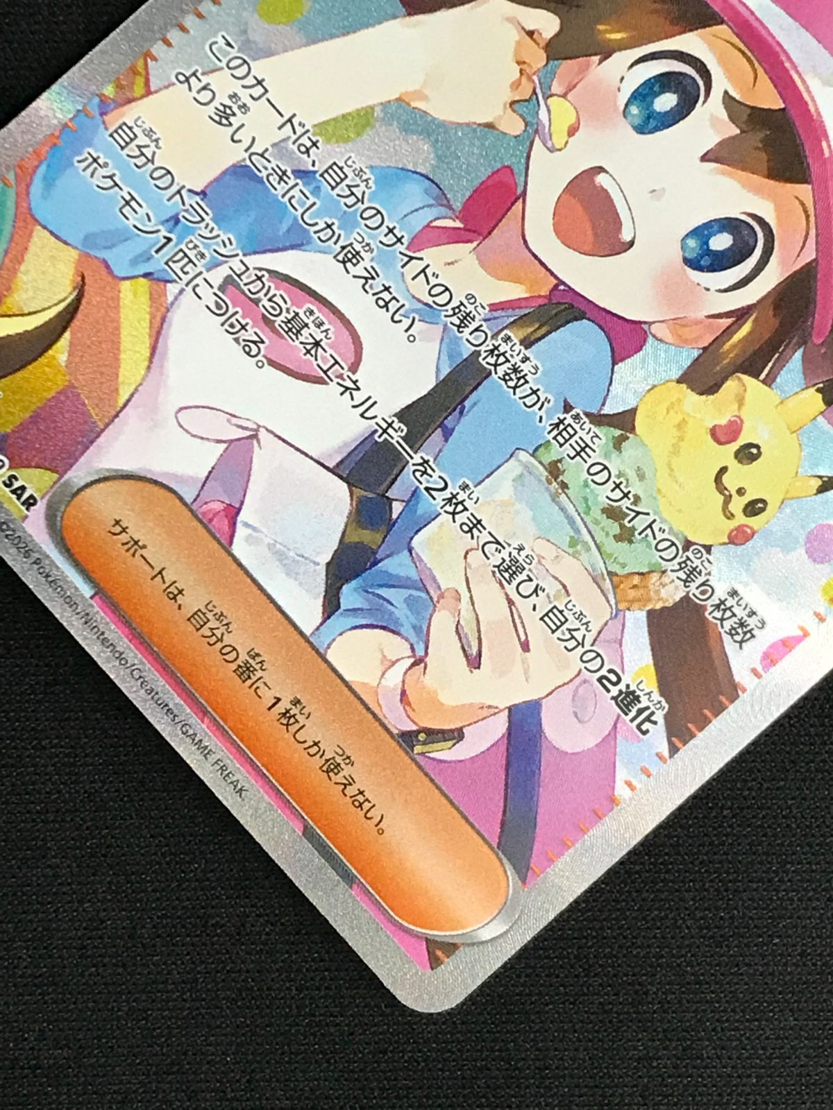 メイのはげまし SAR [M3 115/080](拡張パック「ムニキスゼロ