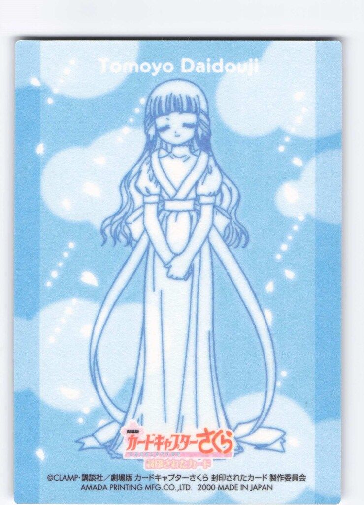 カードキャプターさくら トレーディングカード G11 大道寺知世 アマダ