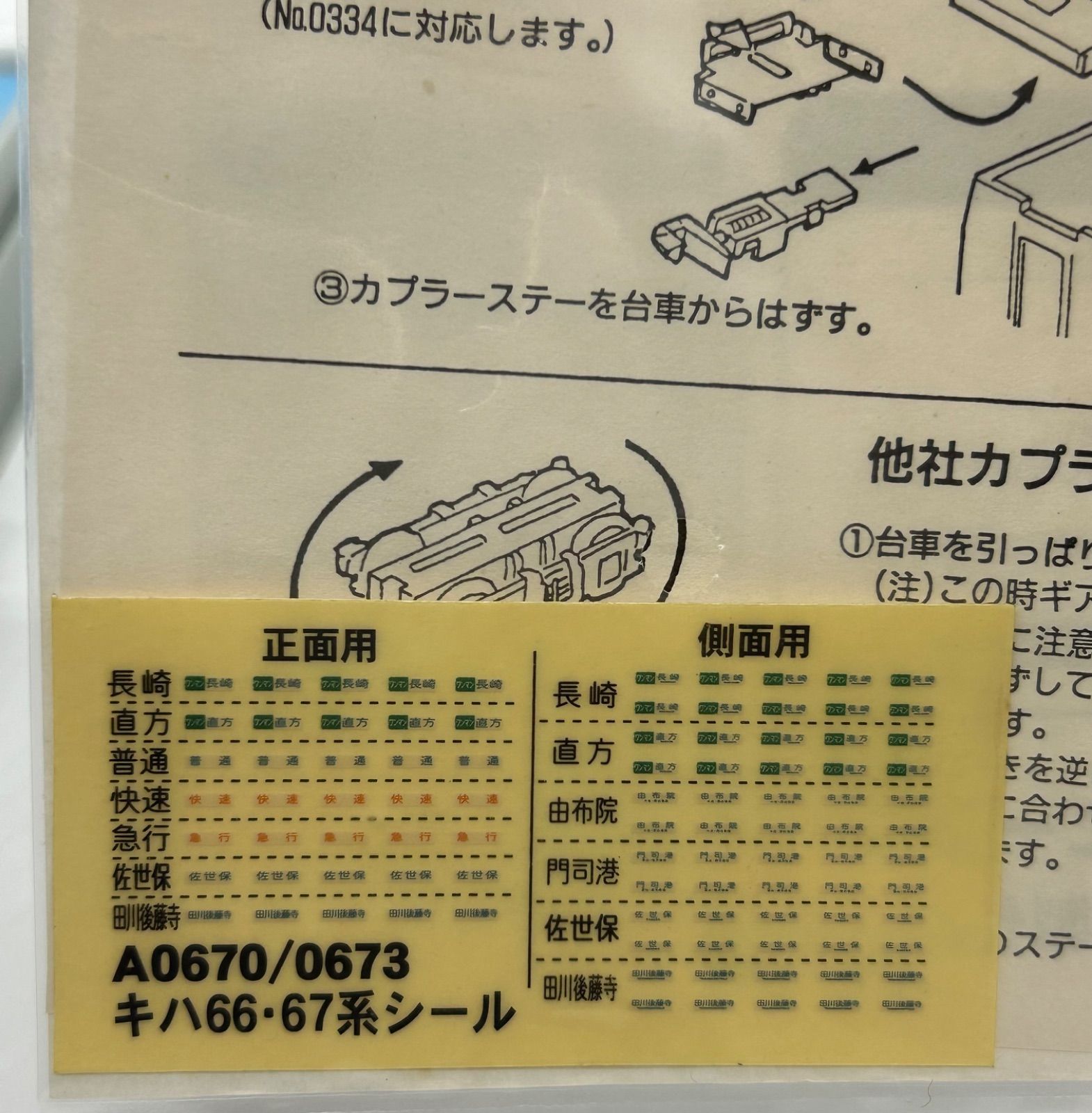 国鉄 キハ66・67系 4両セット 転換クロスシートの近郊型ディーゼルカー