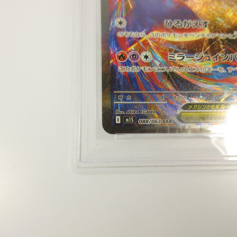 姫路東店】 中古 ポケモンカード SAR)メガラティアスex m1S 088/063
