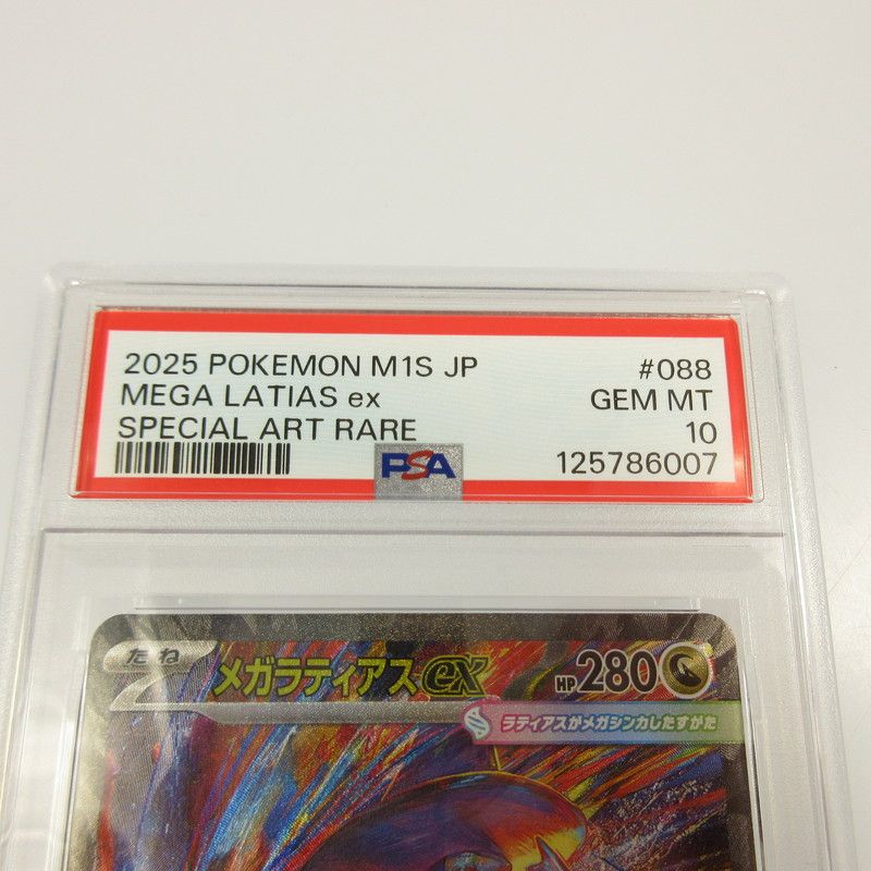 姫路東店】 中古 ポケモンカード SAR)メガラティアスex m1S 088/063