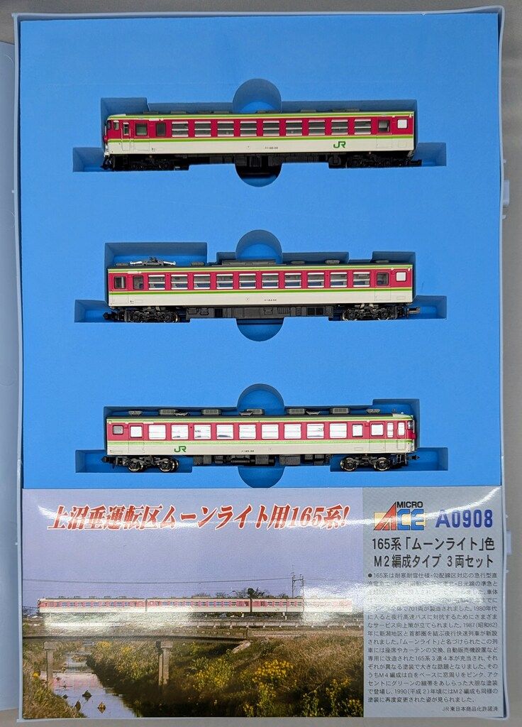 マイクロエース A0908 165系「ムーンライト」M2編成タイプ3両セット N