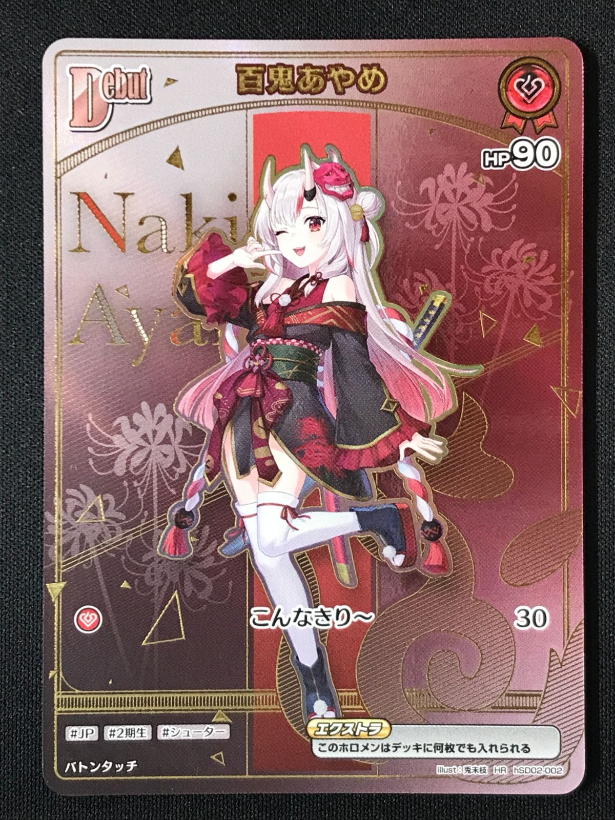 ホロライブOCG ホロカ 百鬼あやめ Debut HR hSD02-002 トレカ TCG 264