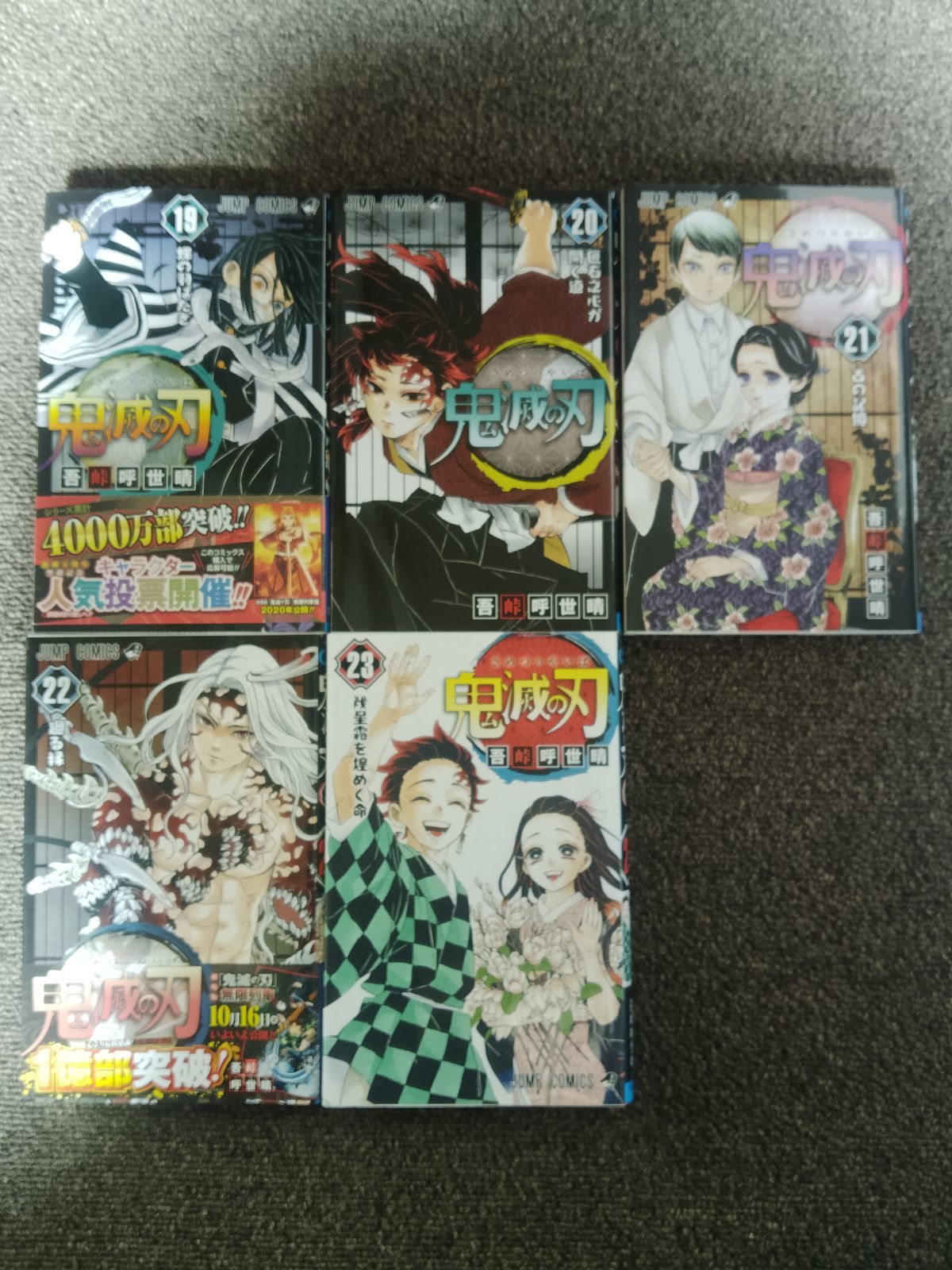 マンガまとめ売り】鬼滅の刃11〜23 - メルカリ