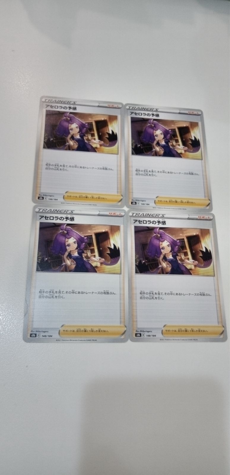 ポケモンカード アセロラの予感 `4枚 まとめ処分 S-95 - メルカリ