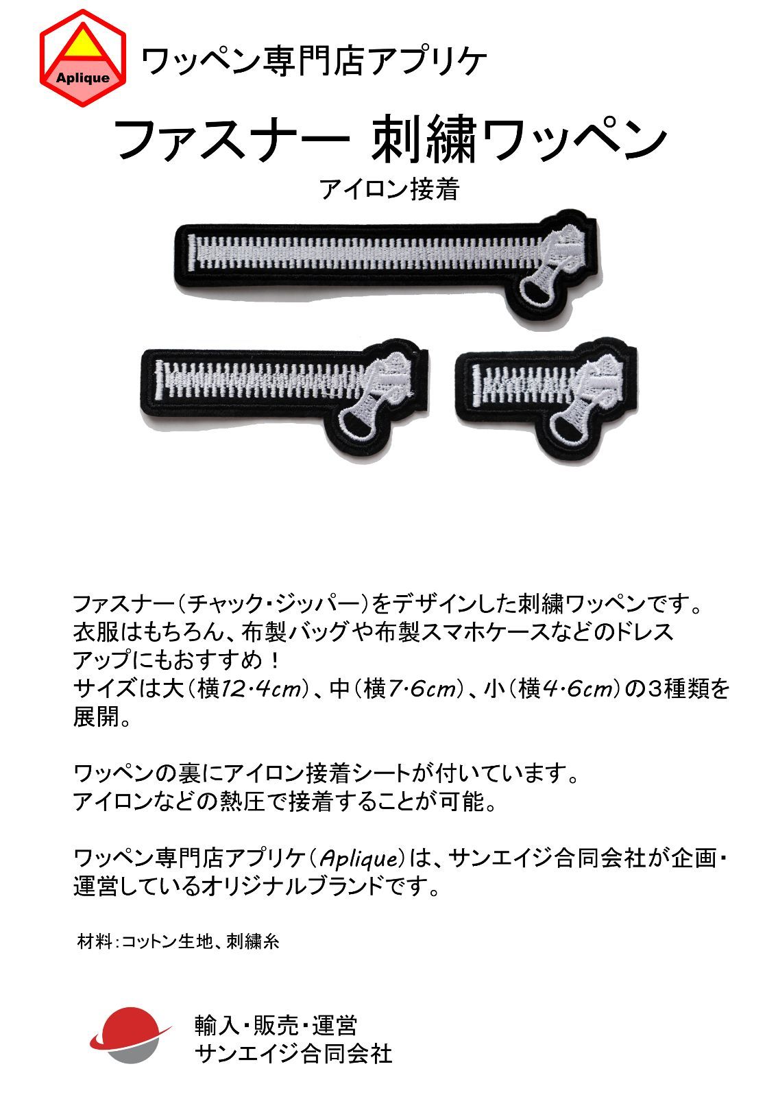 ワッペン ファスナー アイロン接着 チャック ジッパー 刺繍パッチ 説明