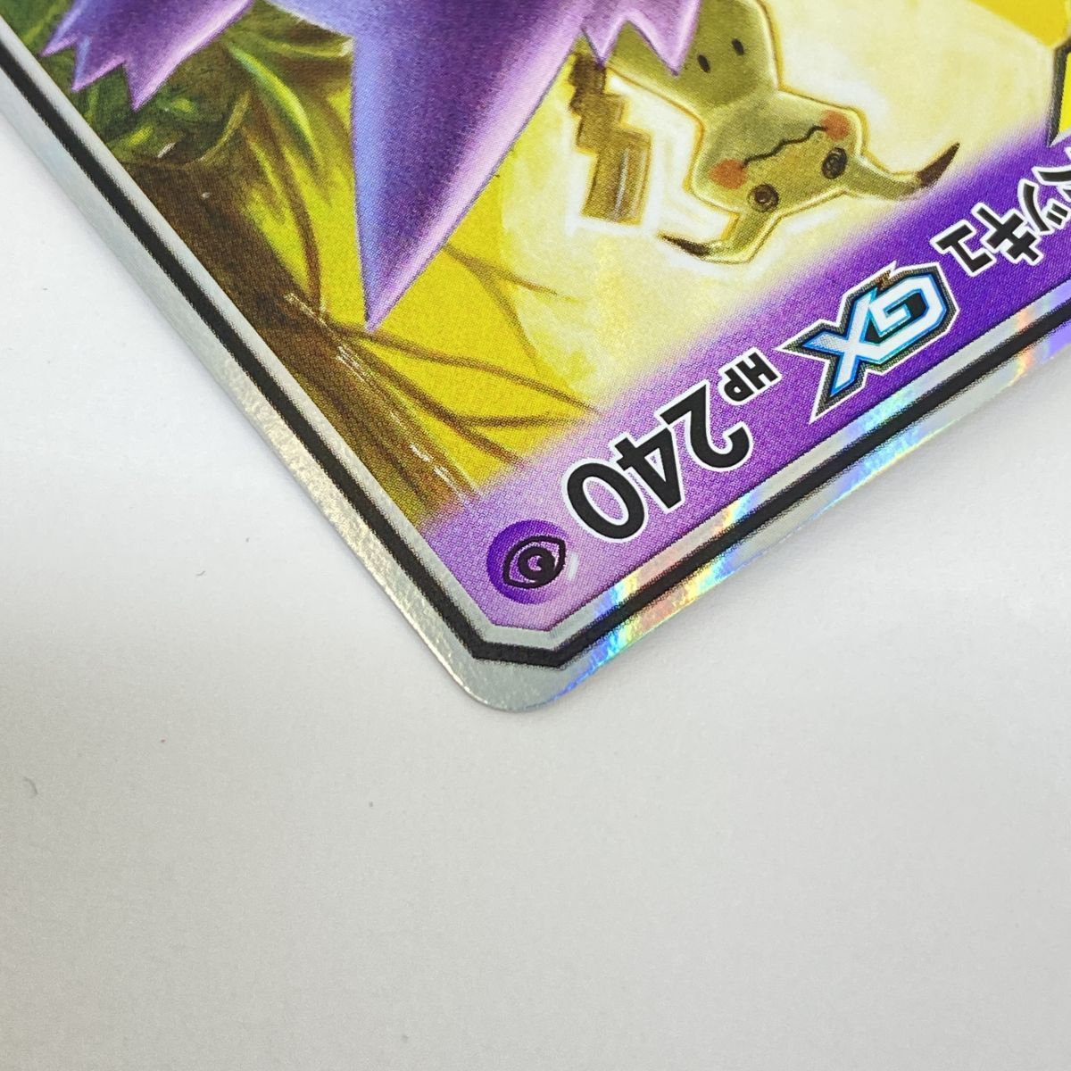 ポケモンカード ゲンガー&ミミッキュGX SM9 038/095 RR ※中古 - メルカリ