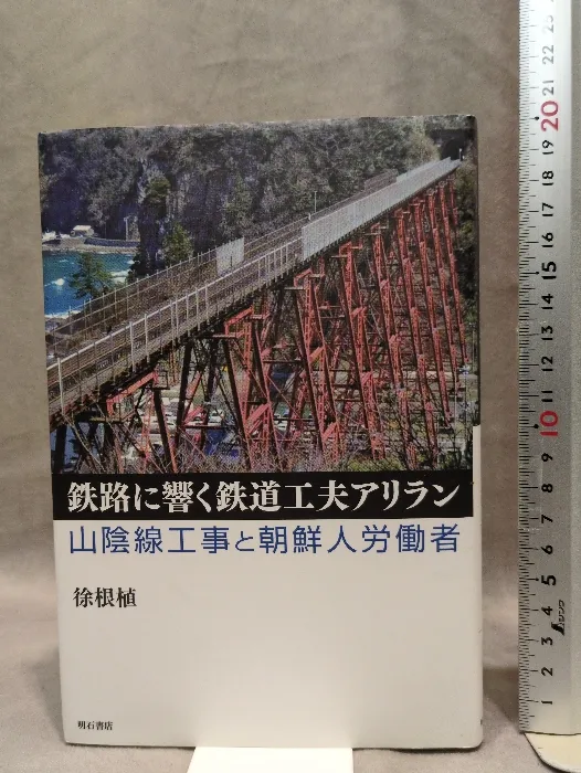 2026年最新】余部鉄橋の人気アイテム - メルカリ