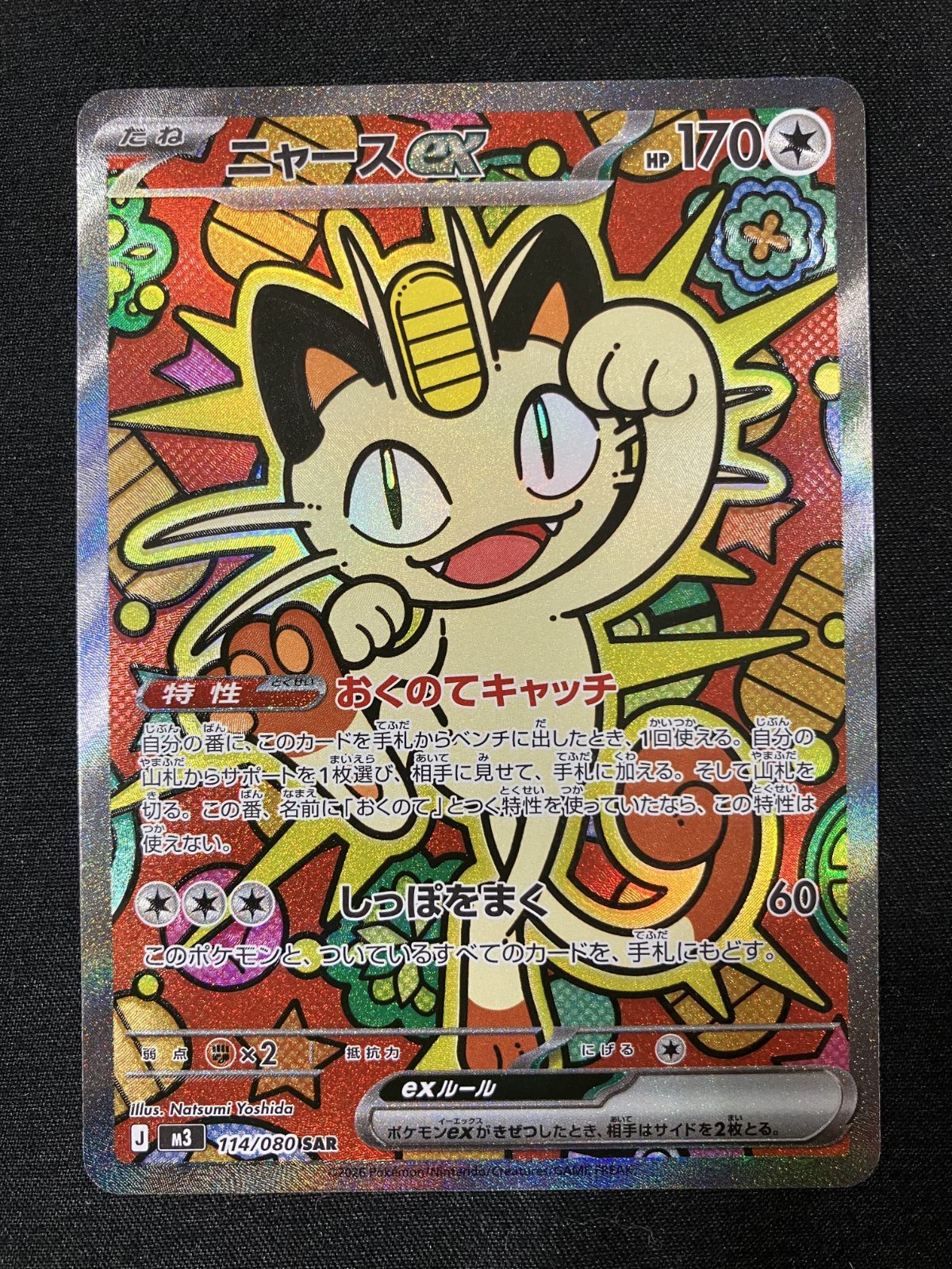 ポケモンカードゲーム ポケカ ニャースex SAR M3-114 M3 拡張パック