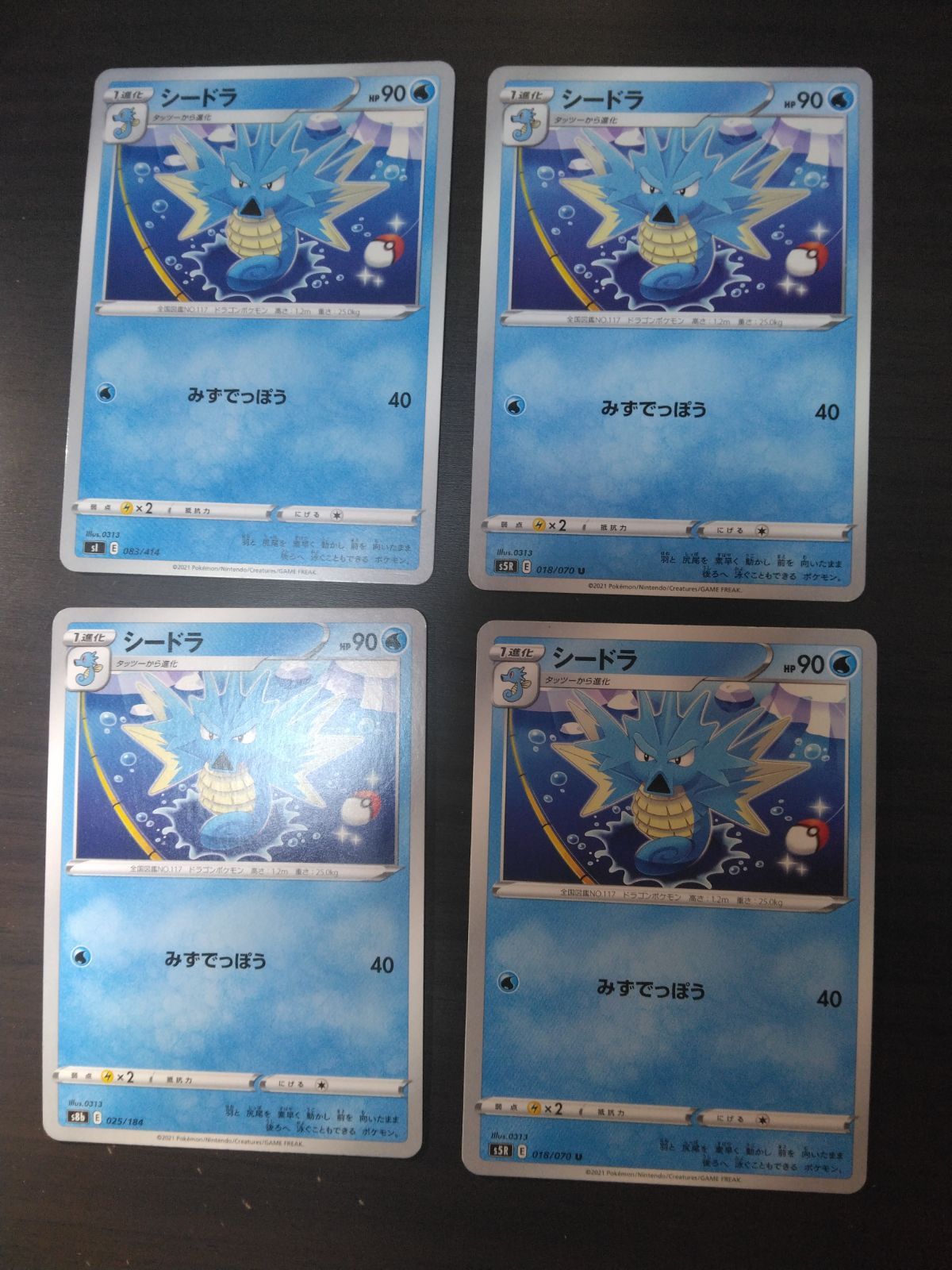 ポケモンカード シードラ まとめ処分S-155 - メルカリ