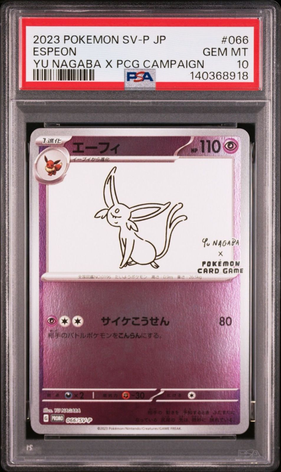 PSA10】10連番 YU NAGABA ブイズ ピカチュウ 長場雄 ポケカ - メルカリ