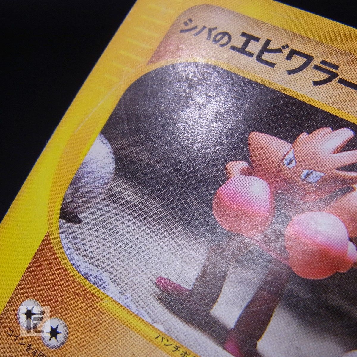 シバのエビワラー 083/141 1ED カードVS / TA24147 - メルカリ