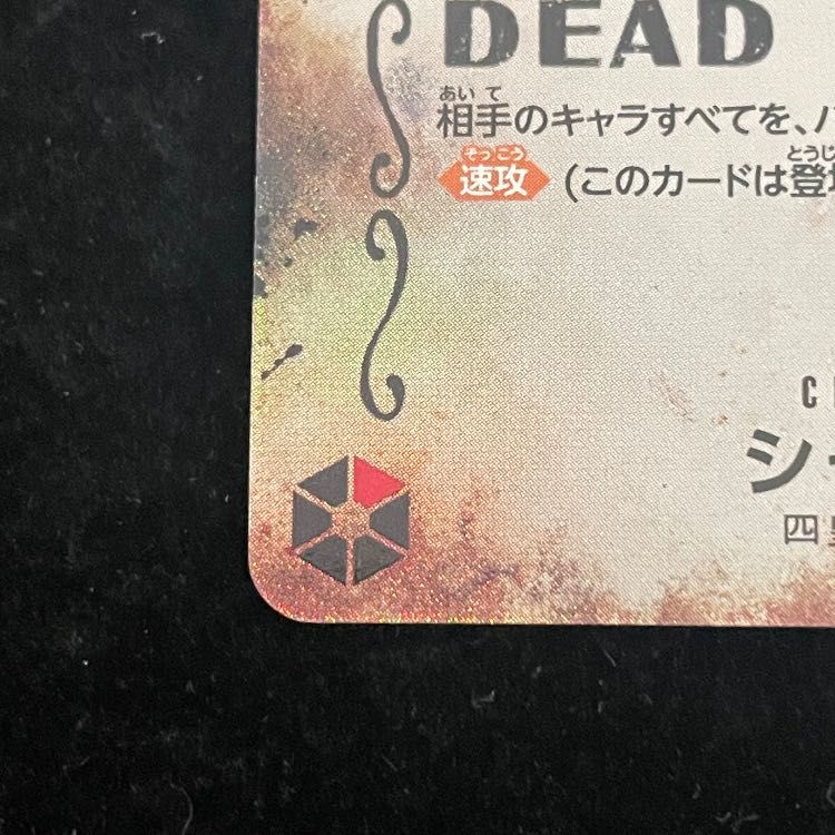 シャンクス(パラレル)(手配書) SP OP09-004 1枚 - メルカリ