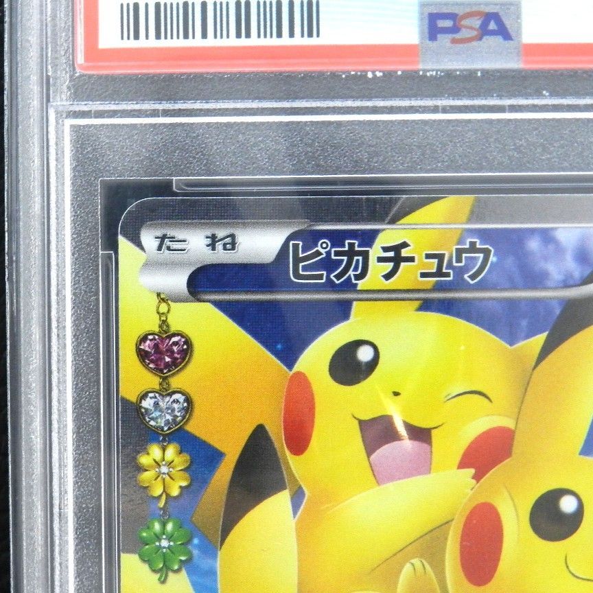 ○【併売中】 ほっぺすりすり ピカチュウ CP3 010/032 RR PSA10 ポケカ