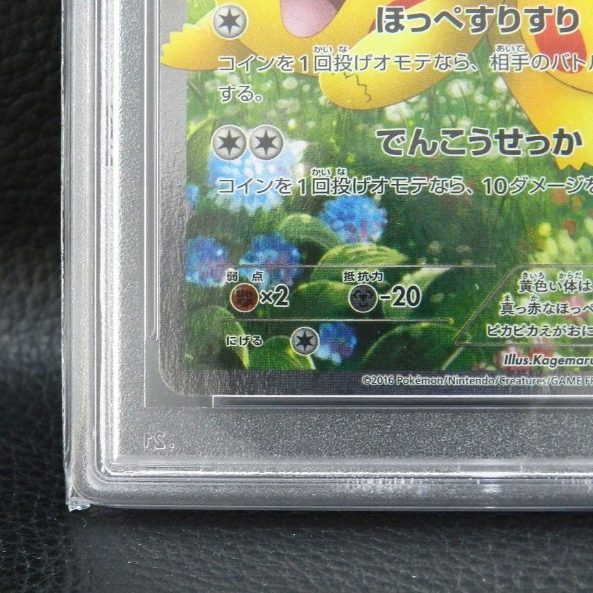 ○【併売中】 ほっぺすりすり ピカチュウ CP3 010/032 RR PSA10 ポケカ