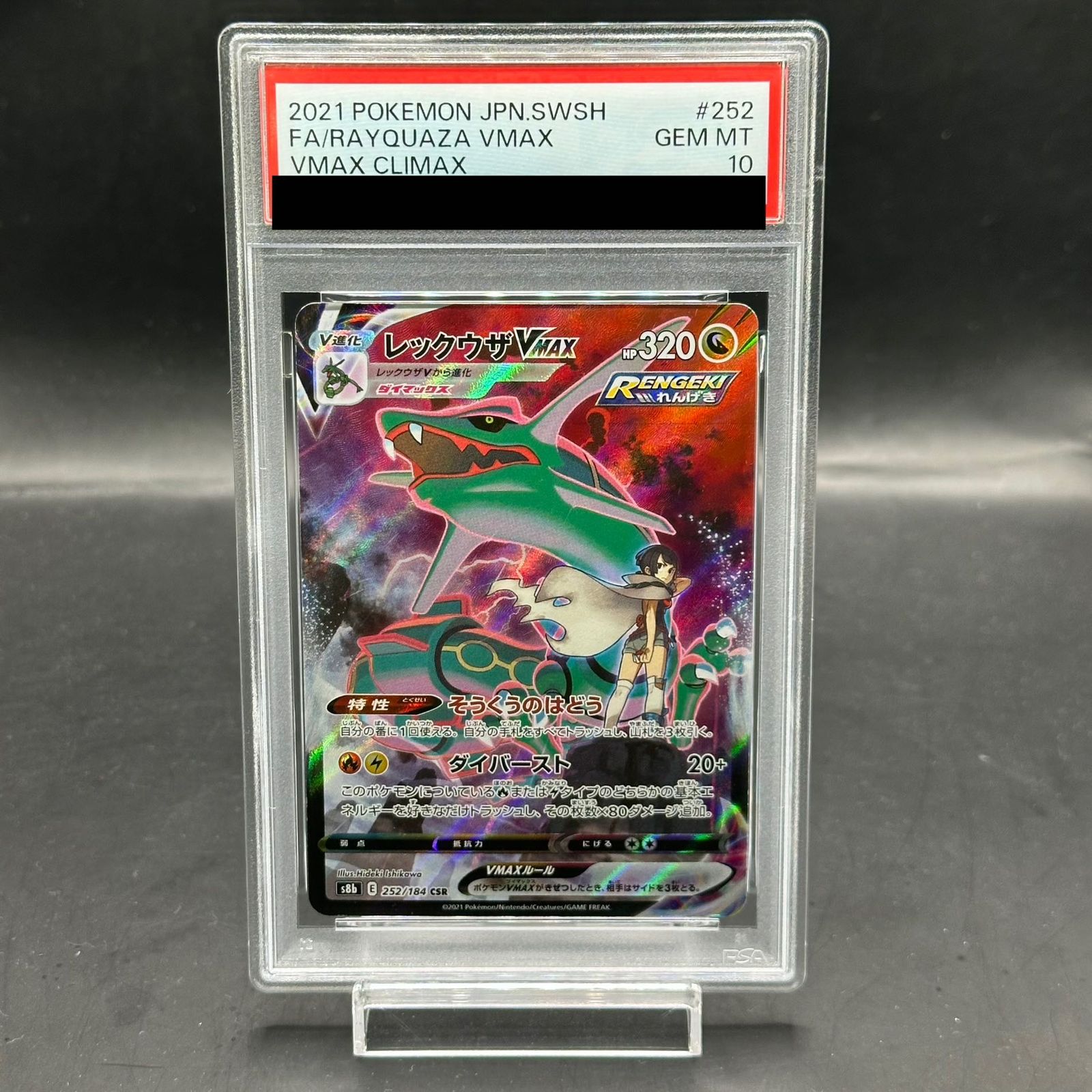 PSA10】レックウザVMAX CSR 252/184 1枚 - メルカリ