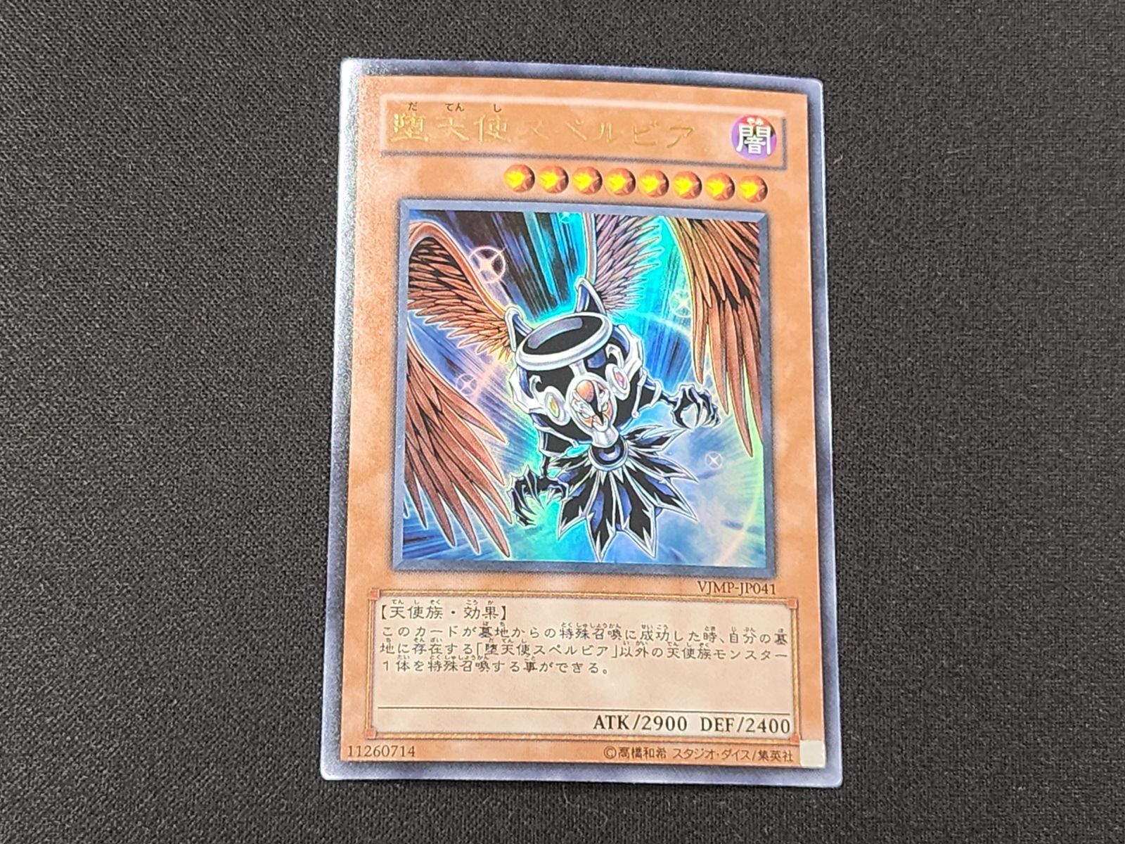 遊戯王 堕天使スペルビア ウルトラ 3枚 定期購読 美品 終世