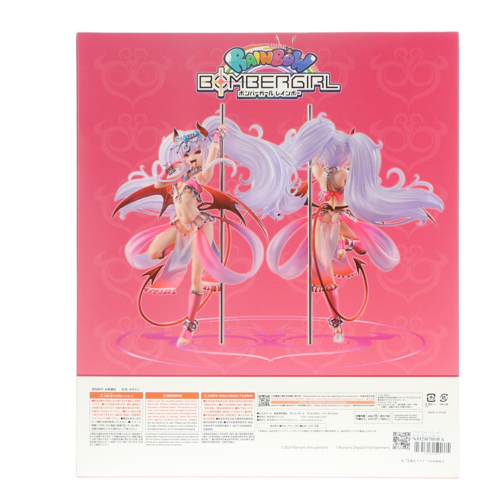 グリムアロエ ベリーダンスver. ボンバーガール 1/6 完成品 フィギュア