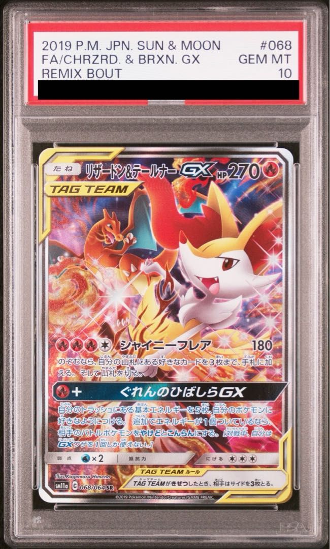 PSA10】リザードン＆テールナーGX SR 068/064 1枚 - メルカリ