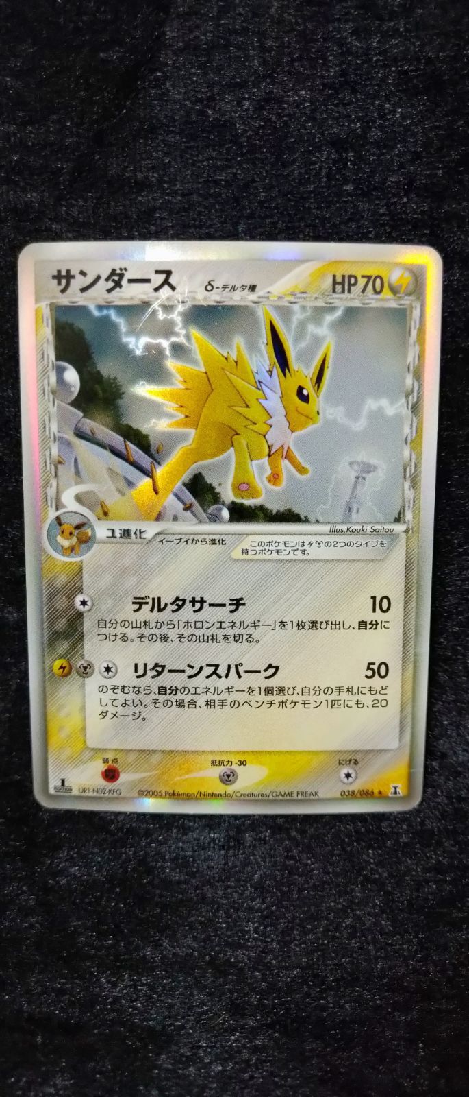 ポケモンカード サンダース デルタ種 2005 サンダースδ-デルタ種 PSA 9