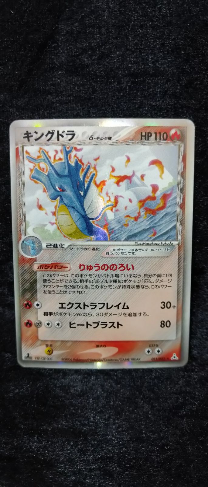 ポケカ】 キングドラ δ-デルタ種 011/052☆ 【状態C】 - メルカリ