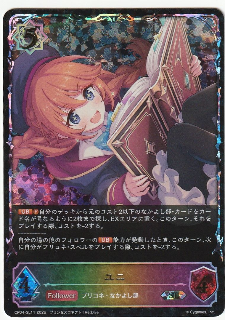 シャドウバースエボルヴ ユニ SL CP04-SL11 プリコネ - メルカリ