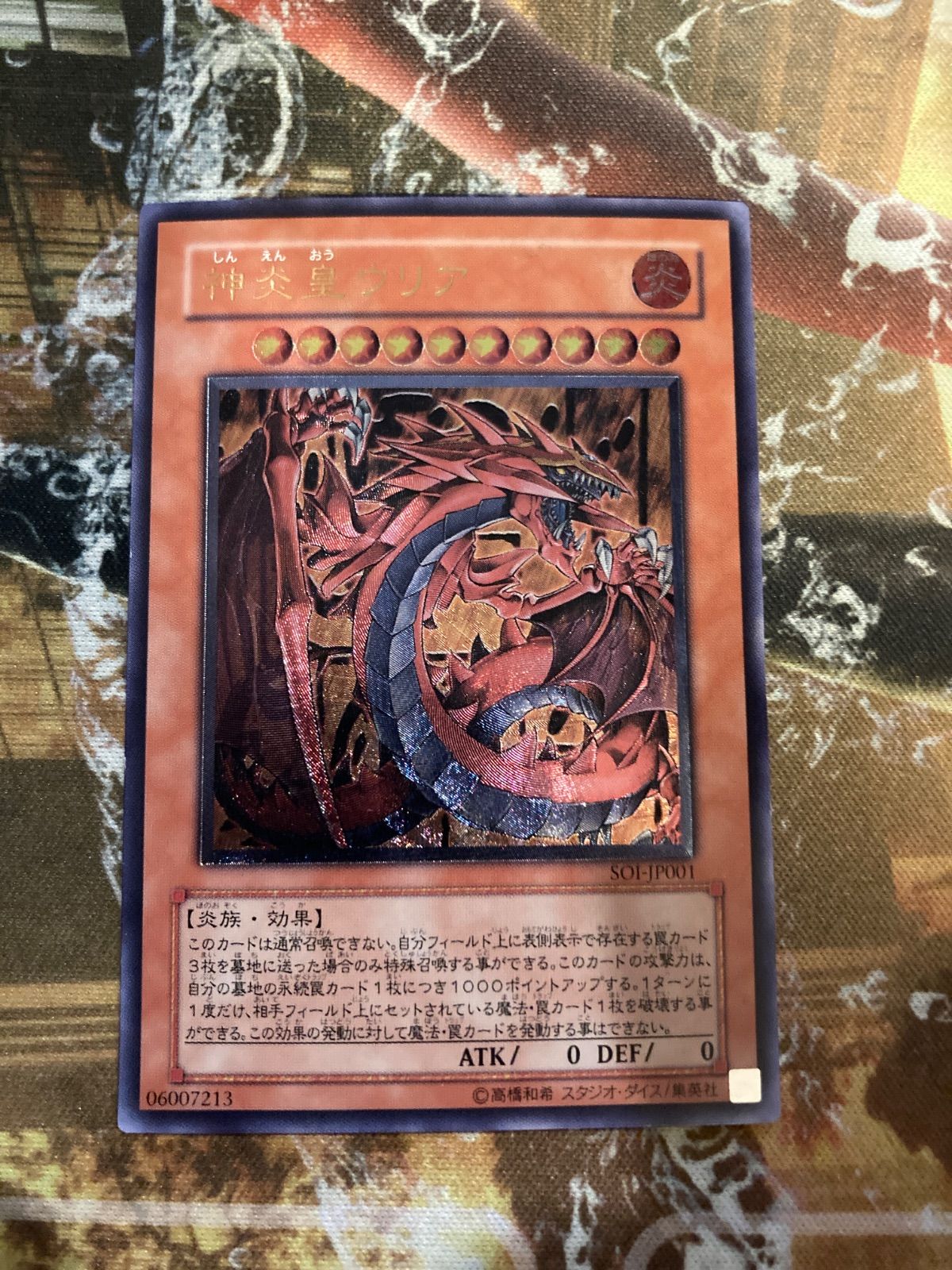 Y26002 遊戯王 神炎皇ウリア レリーフ アルティメット - メルカリ