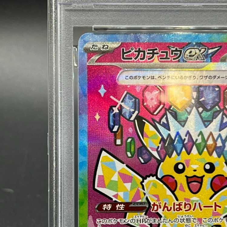 PSA10】ピカチュウex SAR 234/193 1枚 - メルカリ