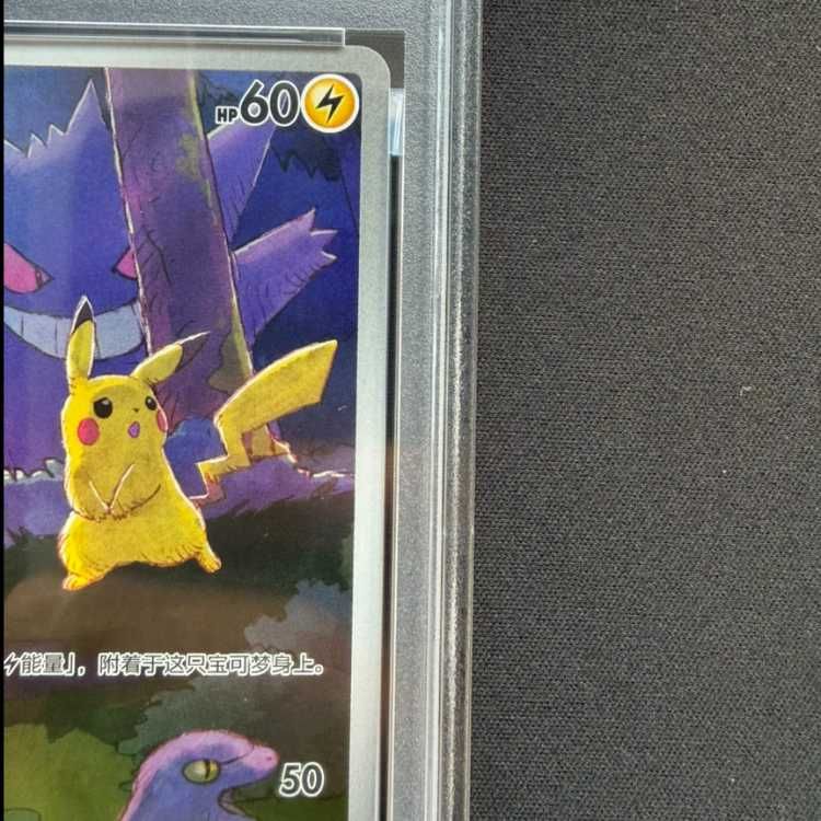 PSA10】 ピカチュウ 《中国語版》 (AR) {172/151} [海外版] 1枚 - メルカリ
