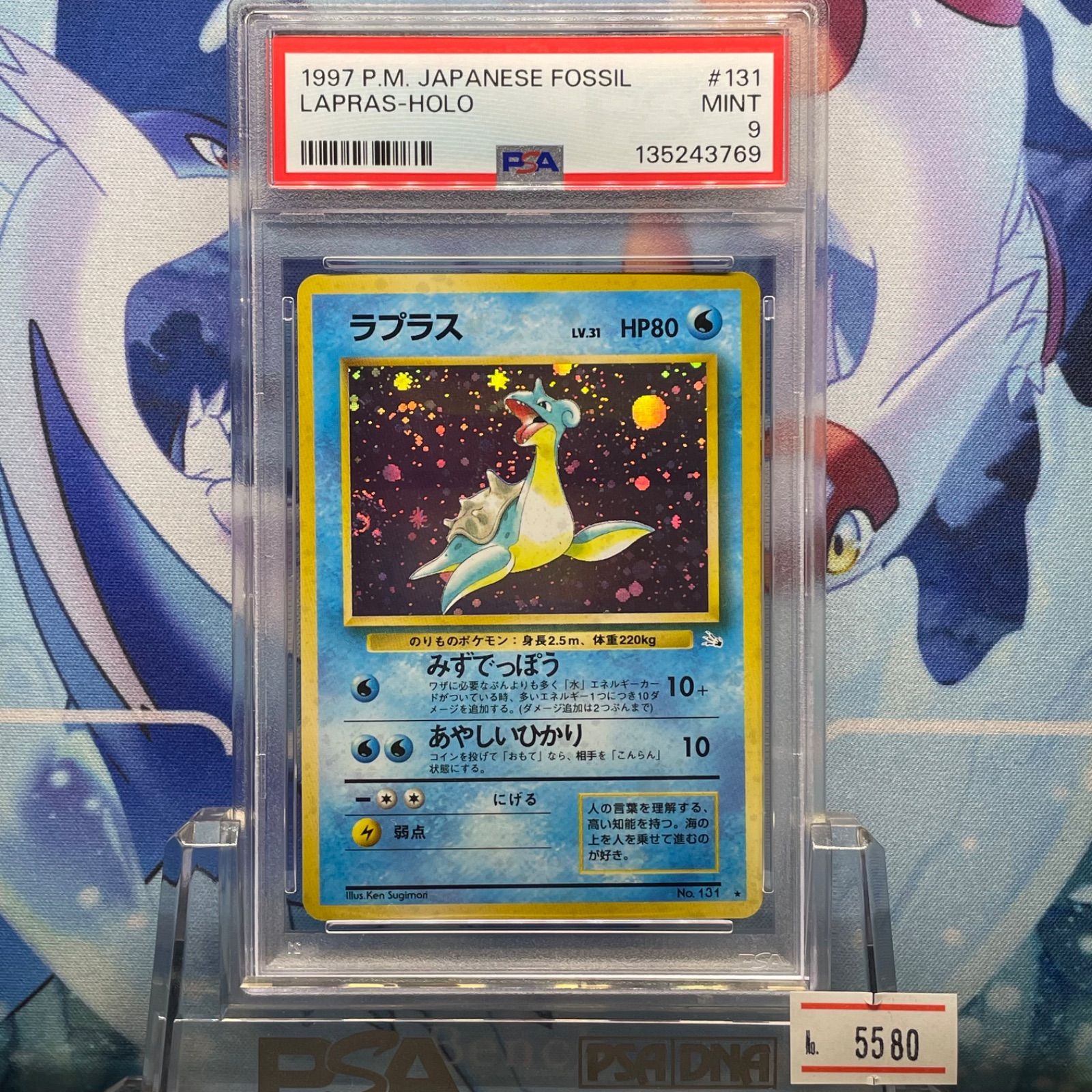 PSA9 ラプラス R 旧裏 PMCG LV.31 化石の秘密 131 1997 A-5580 - メルカリ