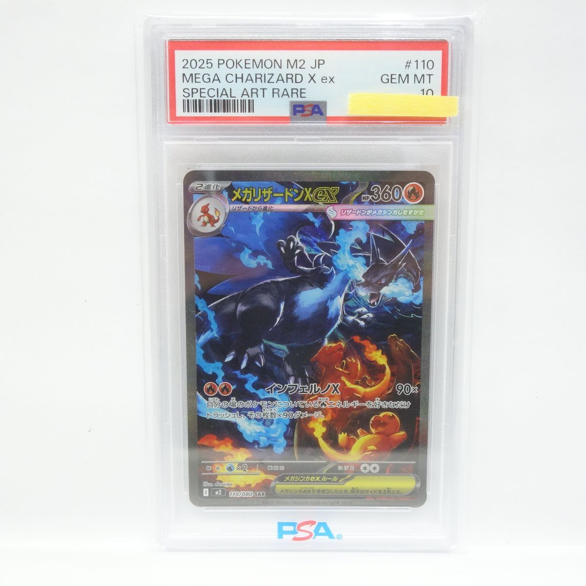 PSA10】ポケモンカード メガリザードンXex M2 110/080 SAR 鑑定品