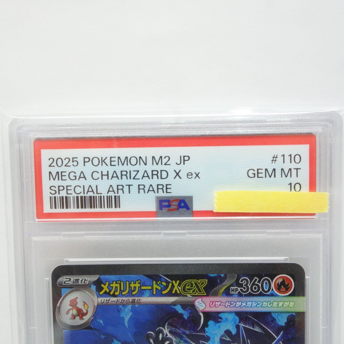 PSA10】ポケモンカード メガリザードンXex M2 110/080 SAR 鑑定品