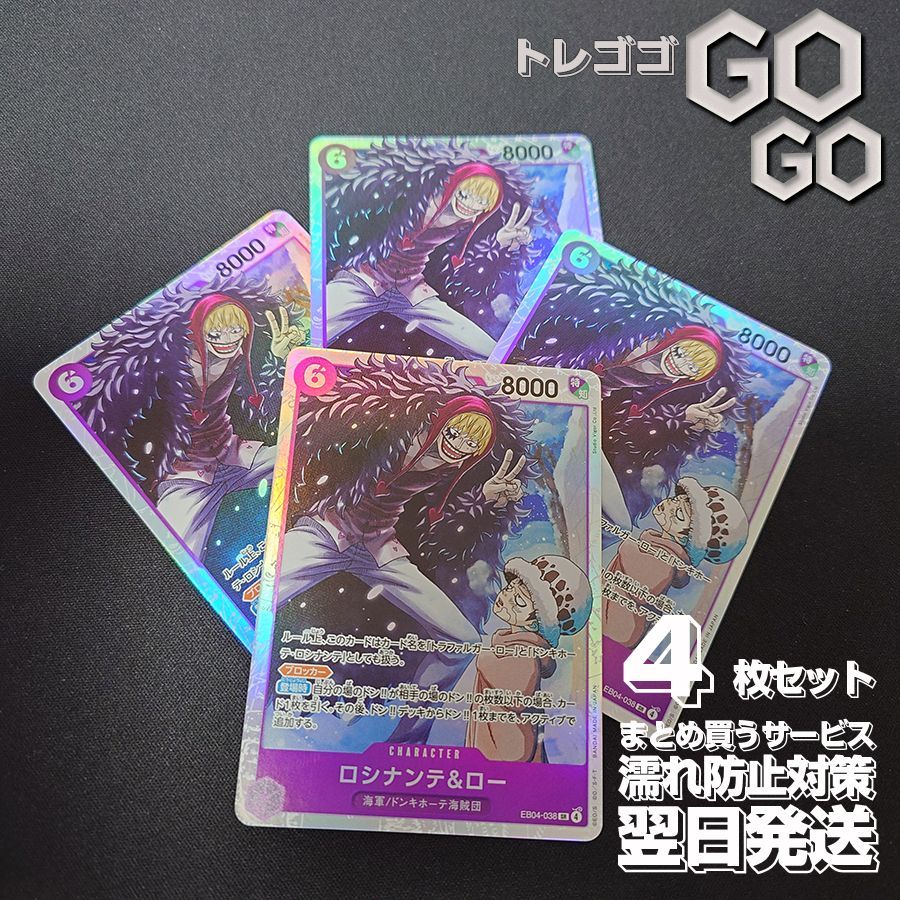 ロシナンテ&ロー(EB04-038) SR 4枚セット [EB04]EGGHEAD CRISIS | ONE