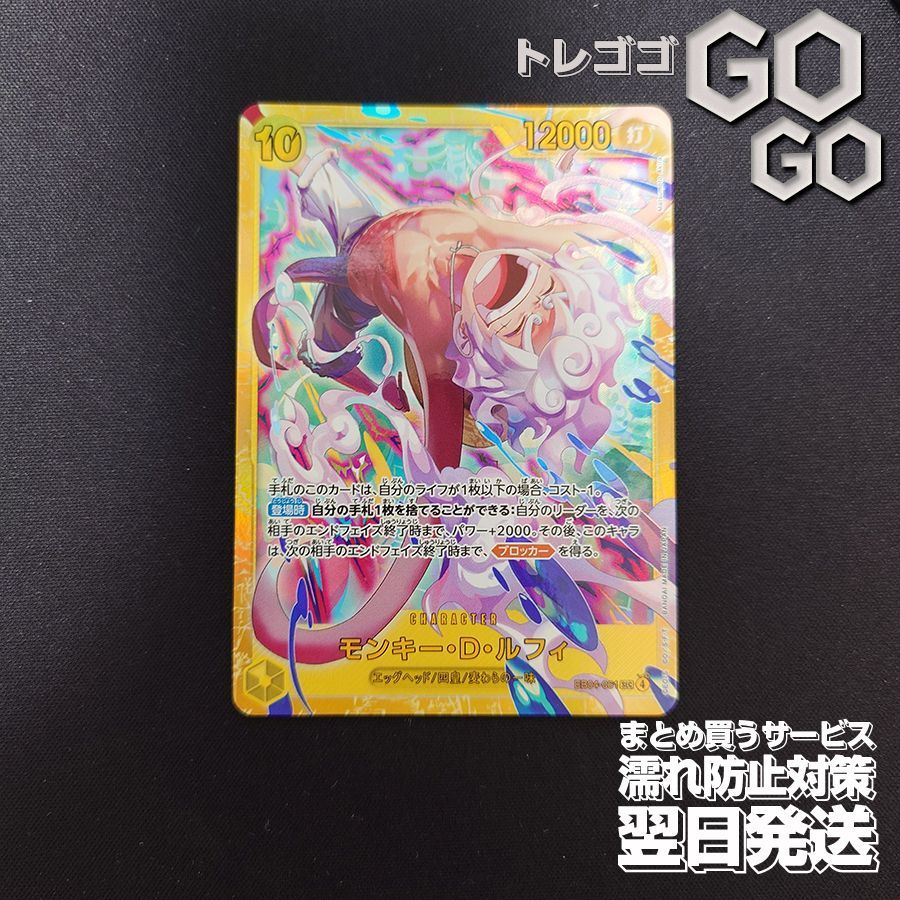 モンキー・D・ルフィ sec EB04-061 1枚 [EB04]EGGHEAD CRISIS | ONE