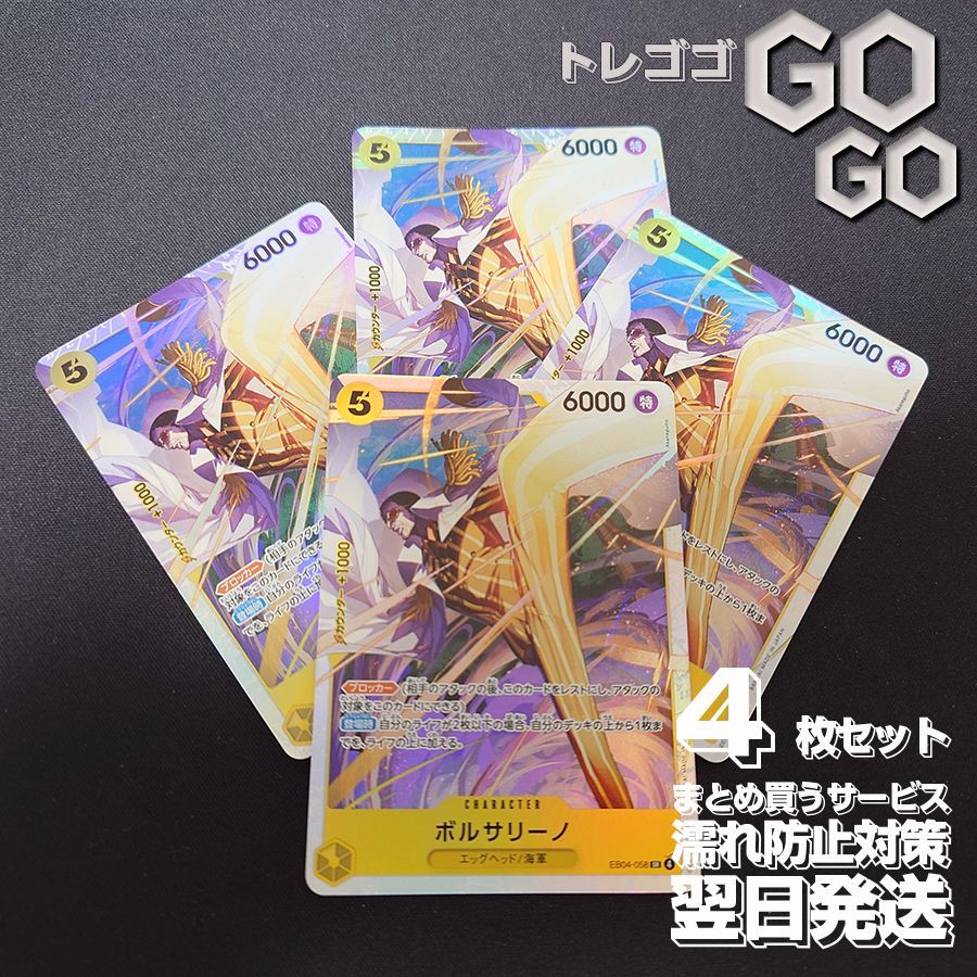 ボルサリーノ(EB04-058) SR 4枚セット [EB04]EGGHEAD CRISIS | ONE