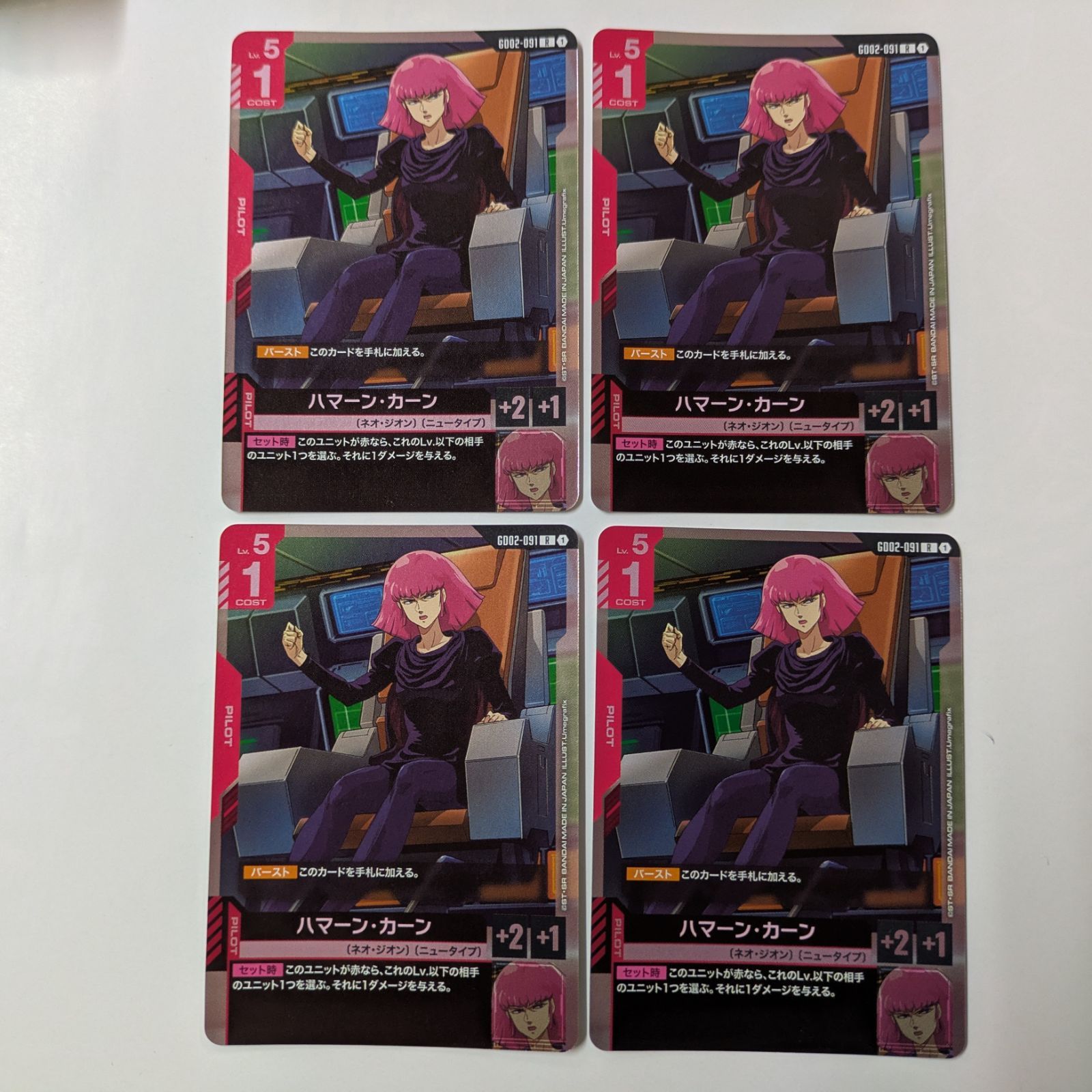 ガンダムカードゲーム ハマーン・カーン R 4枚 GD02-091 - メルカリ