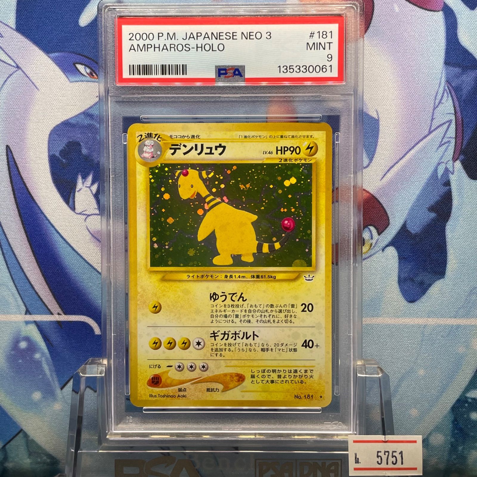 PSA9 デンリュウ R 旧裏 NEO LV.46 めざめる伝説 181 2000 A-5751