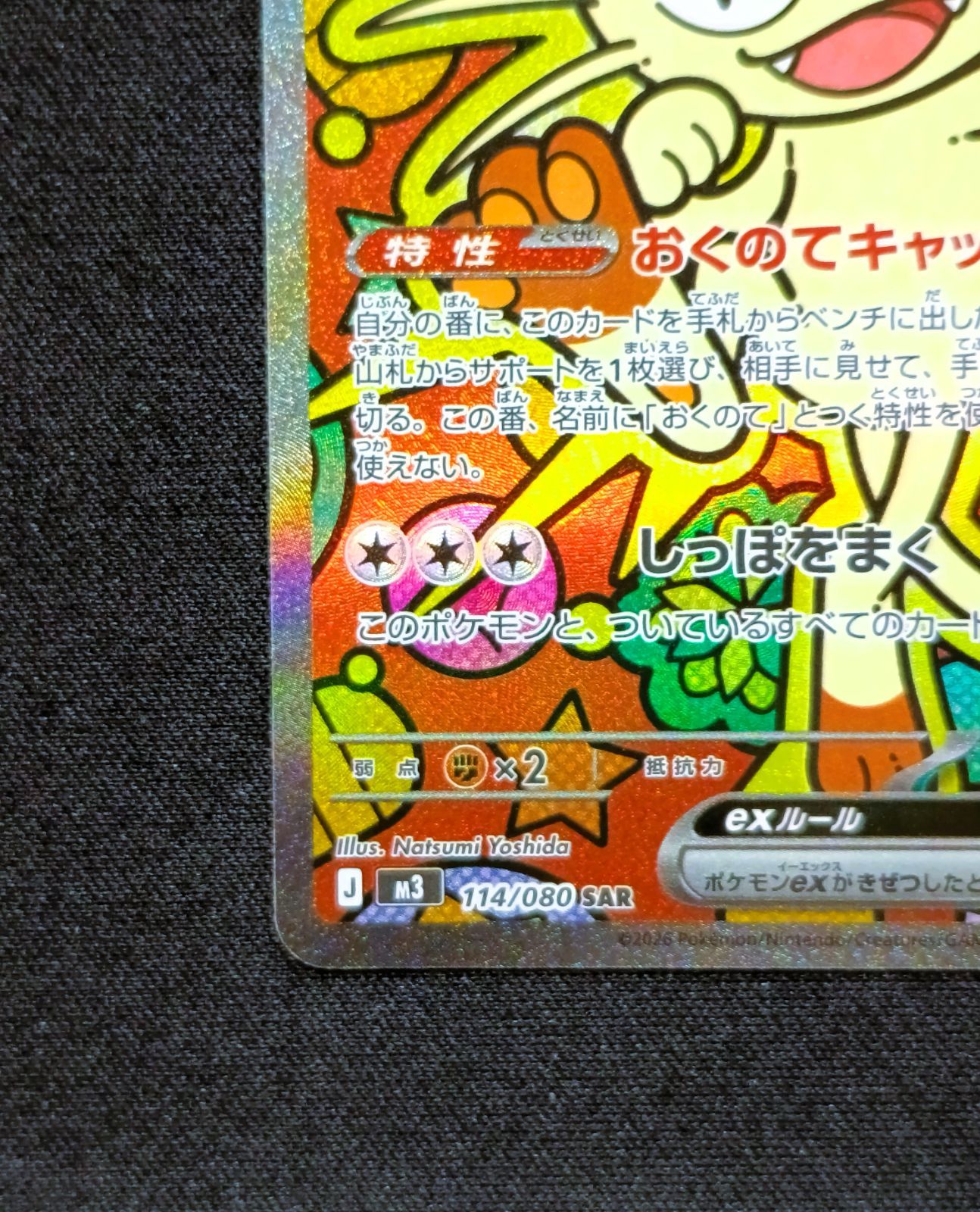 状態A】ニャースex SAR [ M3 : 114 / 080 ] ポケモンカードゲーム