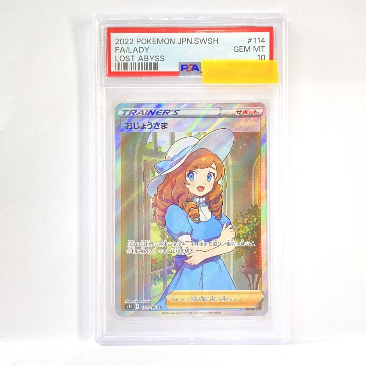 PSA10】ポケモンカード おじょうさま s11 114/100 SR 鑑定品 - メルカリ