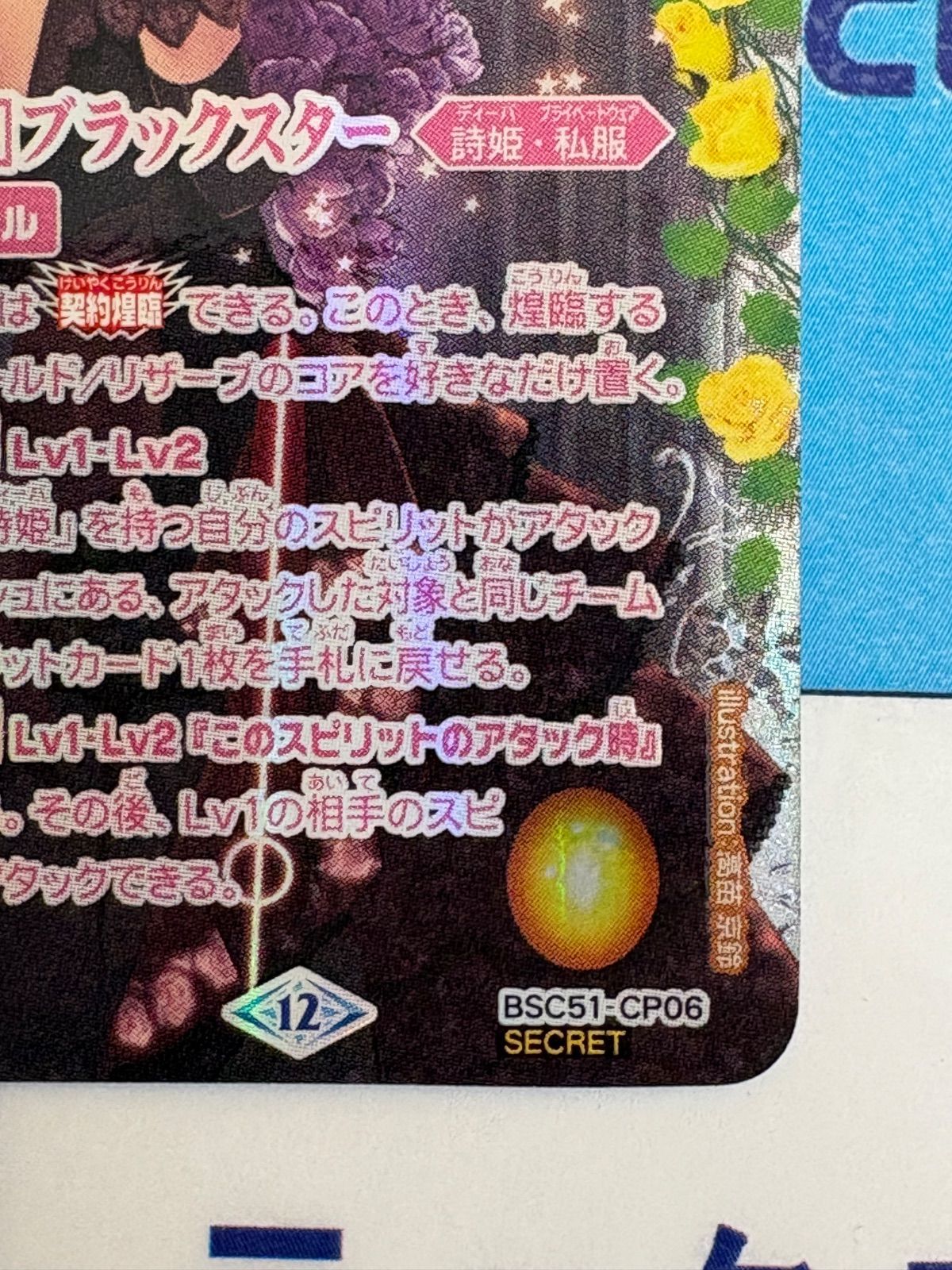 バトルスピリッツ/バトスピ ［ずっと一緒に］ブラックスター SECRET