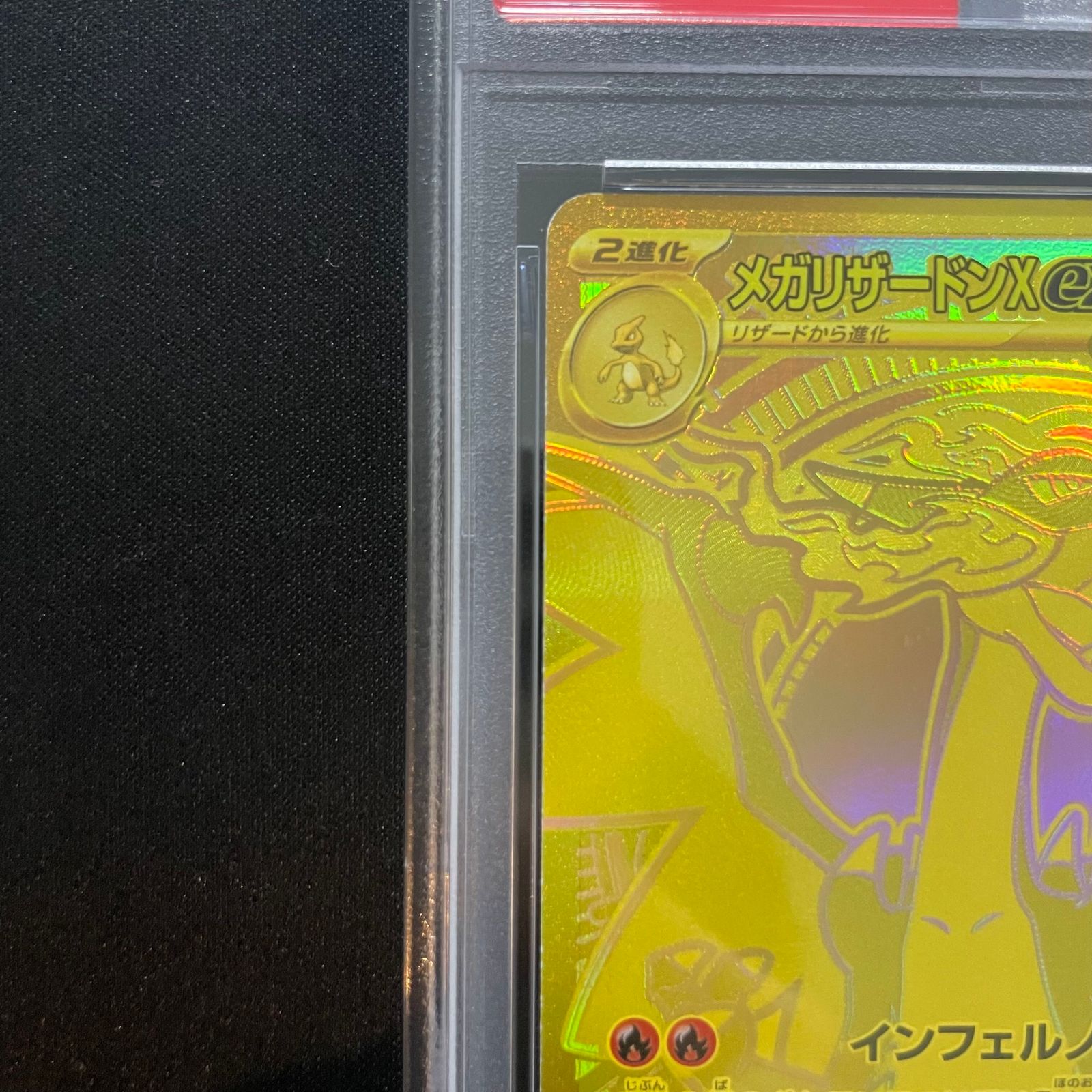 PSA10】メガリザードンXex MUR 116/080 1枚 - メルカリ