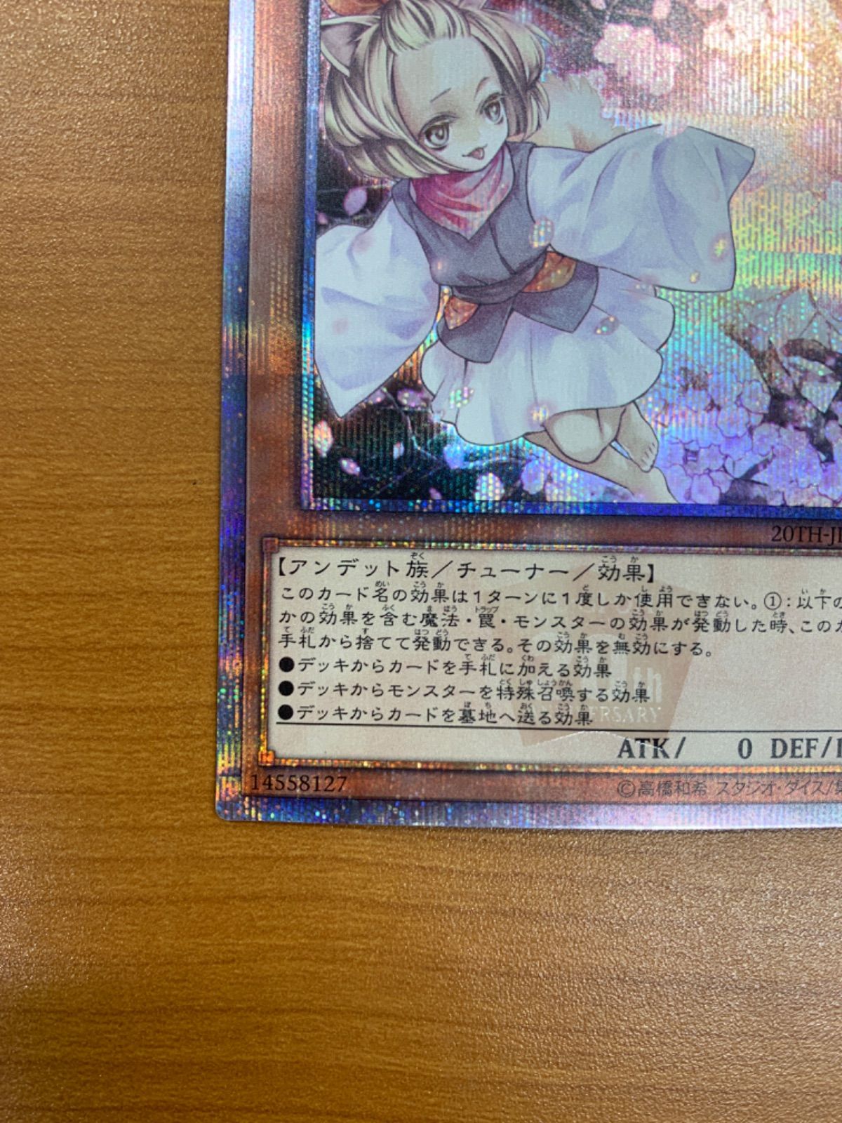 灰流うらら 20th シークレットレア 20TH-JPC85 遊戯王 デュエル