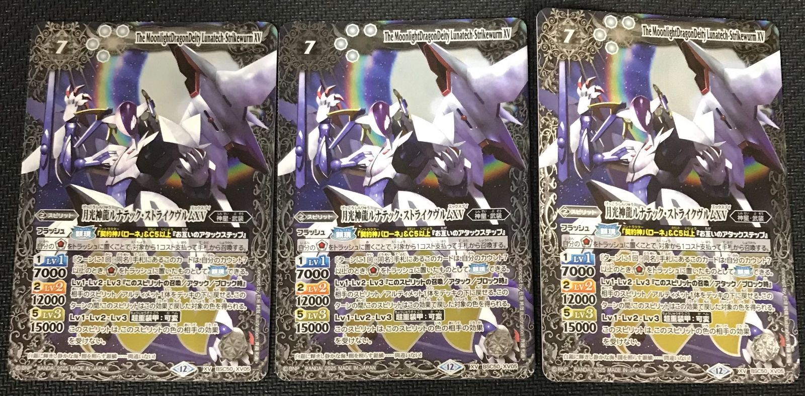 バトルスピリッツ 月光神龍ルナテックストライクヴルムXV 3枚セット XV