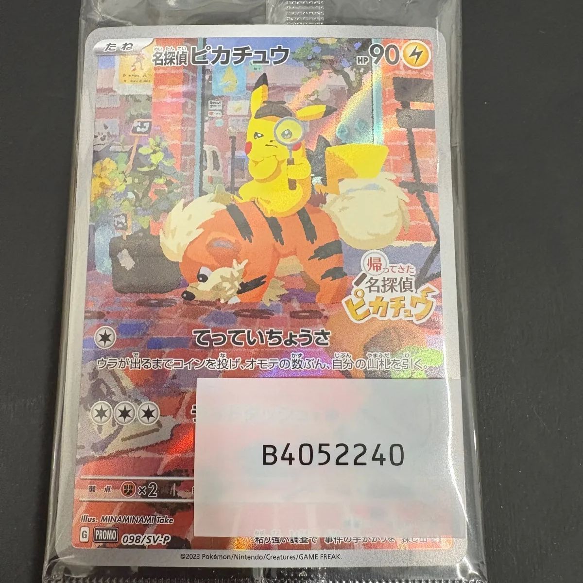 名探偵ピカチュウ（未開封）【PROMO】（098/SV-P） - メルカリ