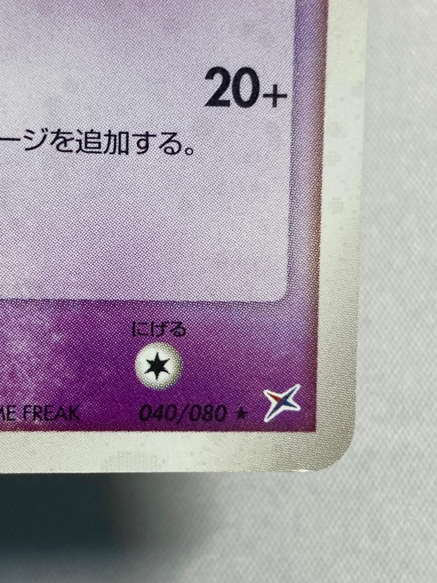 エーフィ ☆ [マグマVSアクア ふたつの野望] 040/080 状態難 ポケモン