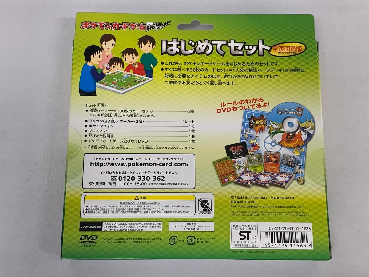 ポケモンカードゲームBW はじめてセット 全国図鑑版(未開封) ポケモン